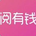 賺錢閱有錢app