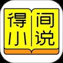 得間免費(fèi)小說(shuō)