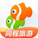 同程旅游測試版