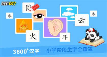 熊貓博士識字app