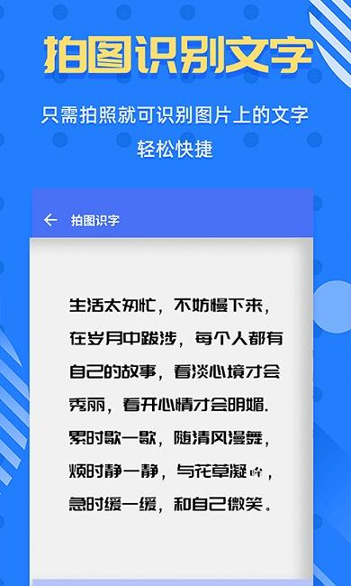 拍照識(shí)字軟件