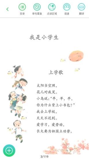 人教點(diǎn)讀app