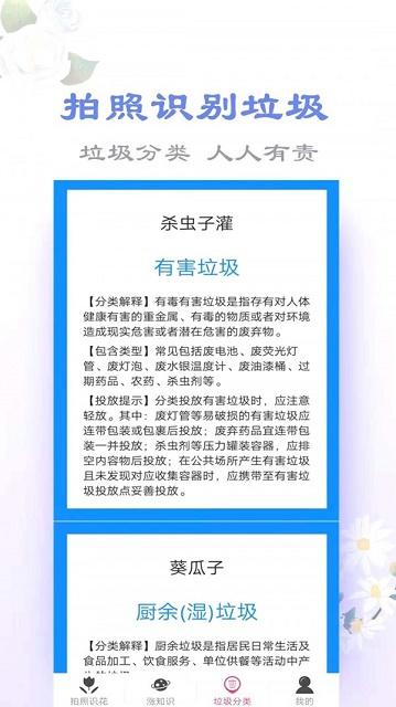 拍照識(shí)花神器