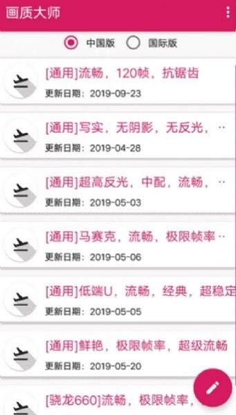 畫質(zhì)大師2.0和平精英