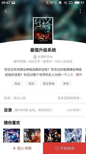 追書神器手機App