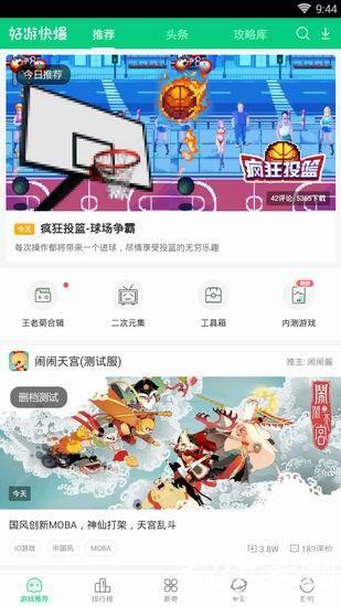好游快爆2021