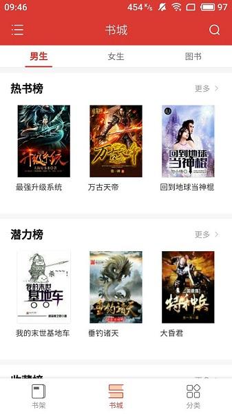 追書神器手機App