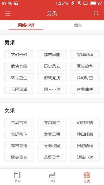 追書神器手機App