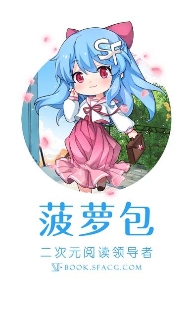 菠蘿包輕小說(shuō)