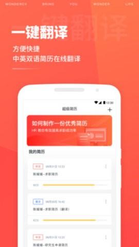 超級簡歷模板