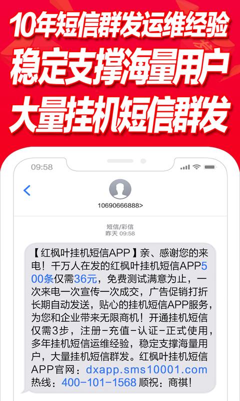 掛機(jī)短信