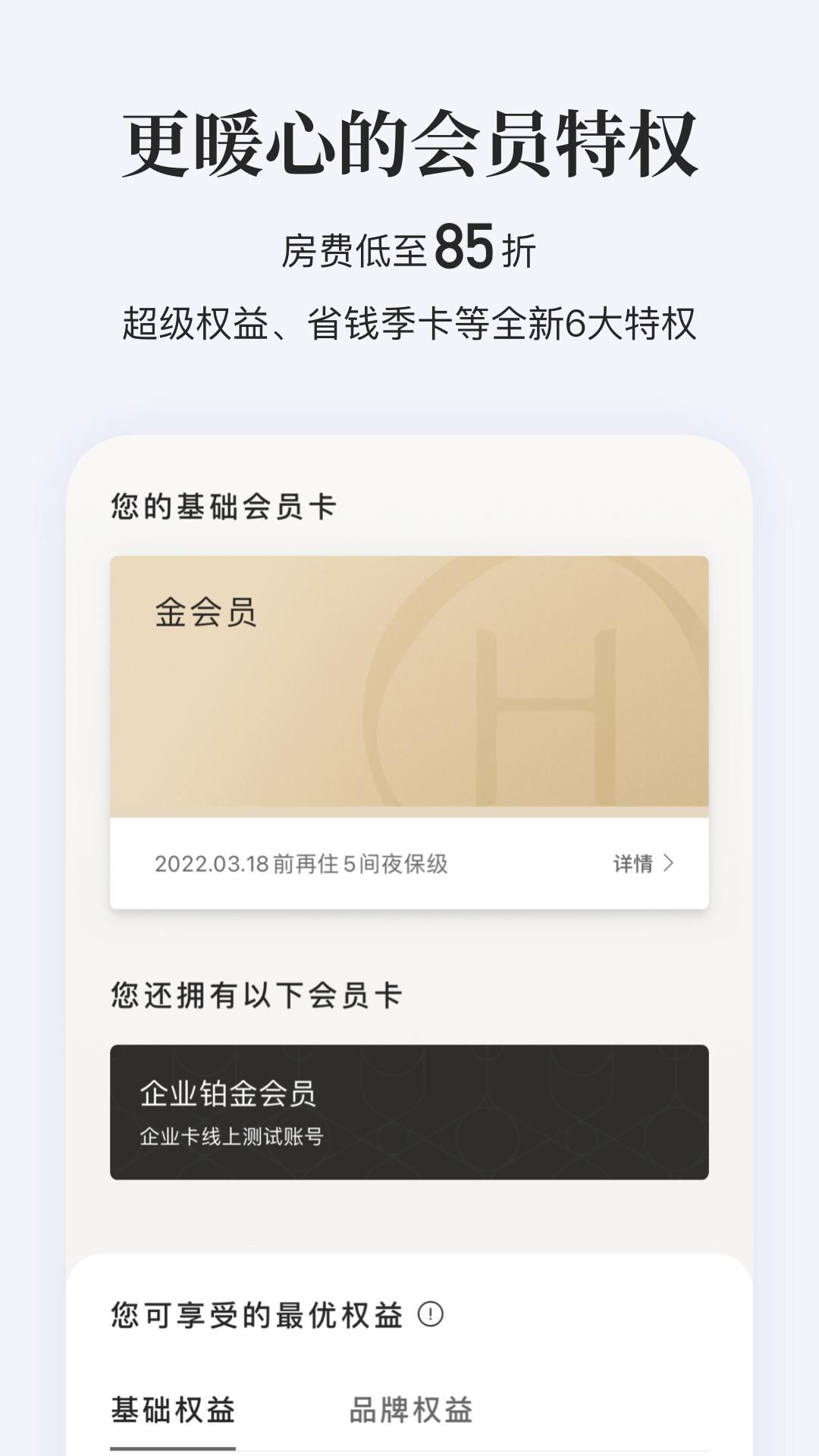 華住會