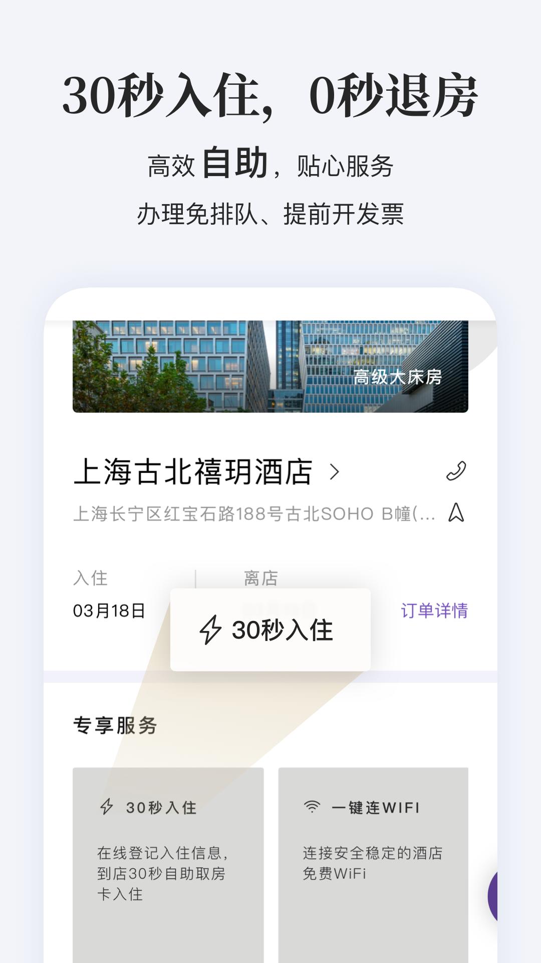 華住會
