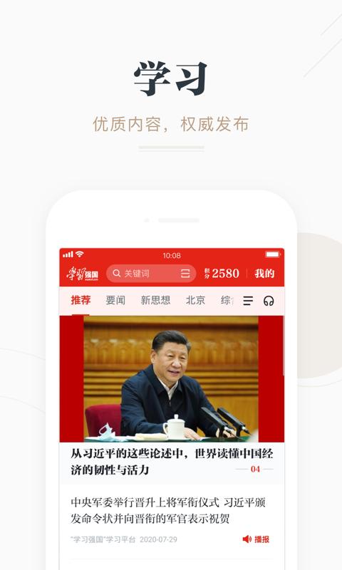 學習強國