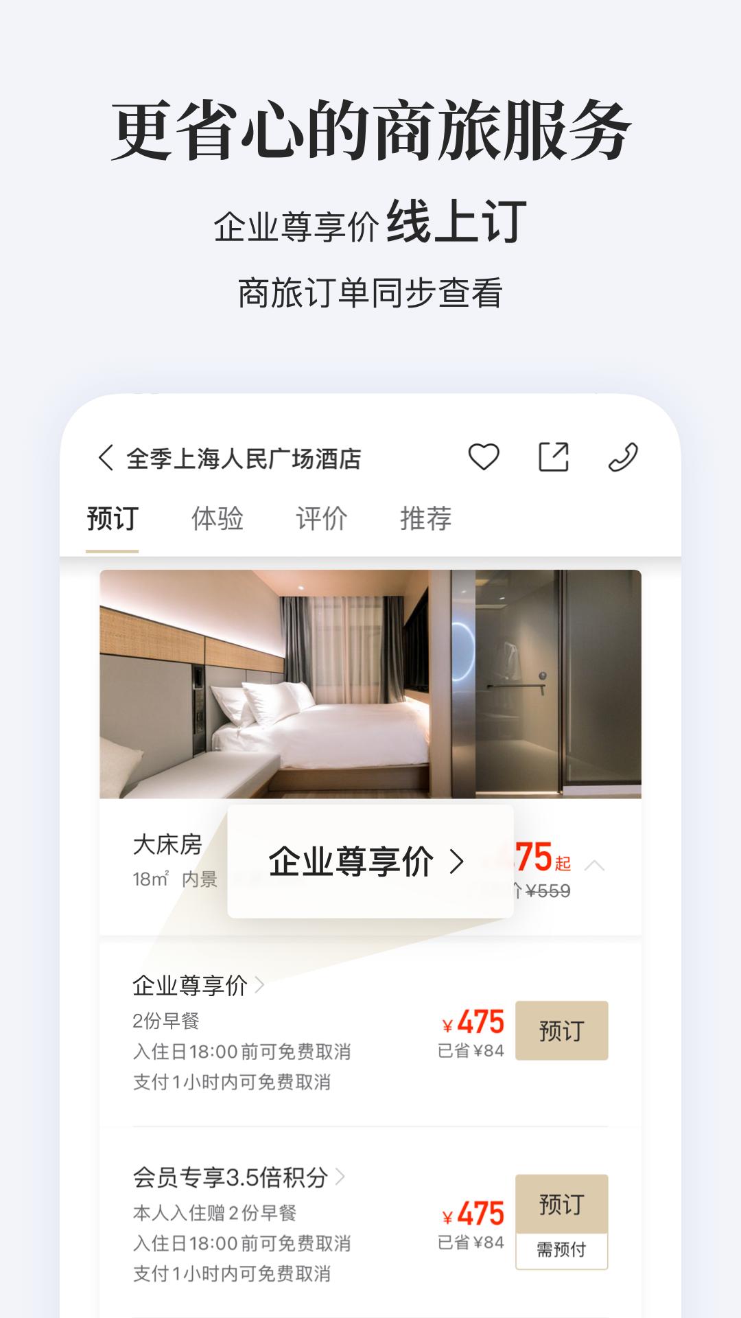 華住會