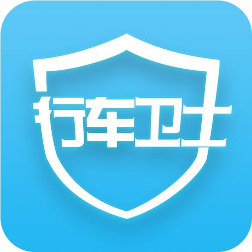 行車(chē)衛(wèi)士