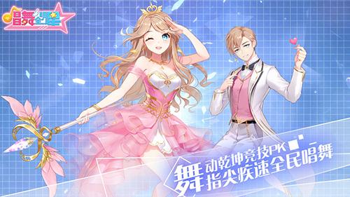 唱舞全明星手機版