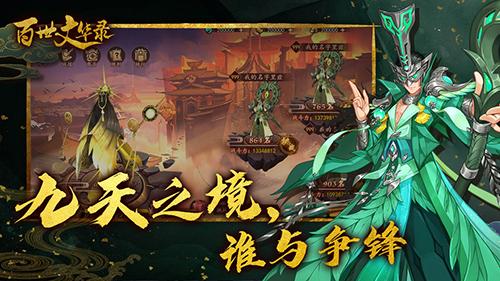 百世文華錄平板版