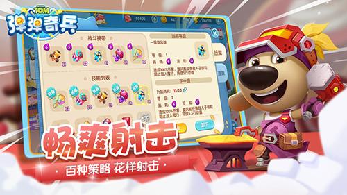 湯姆貓彈彈奇兵游戲