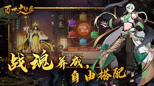 百世文華錄平板版