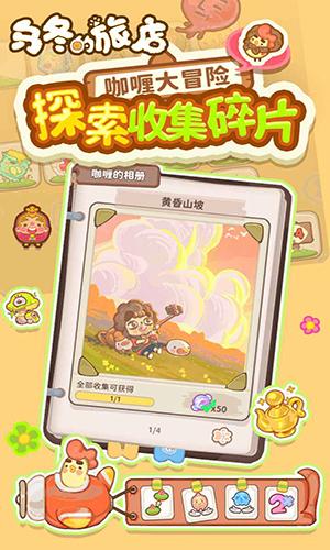 烏冬的旅店安卓版