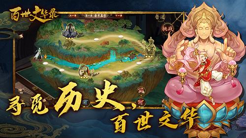 百世文華錄平板版