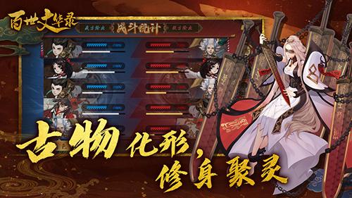 百世文華錄平板版