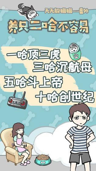 養(yǎng)只二哈不容易v1.0.0