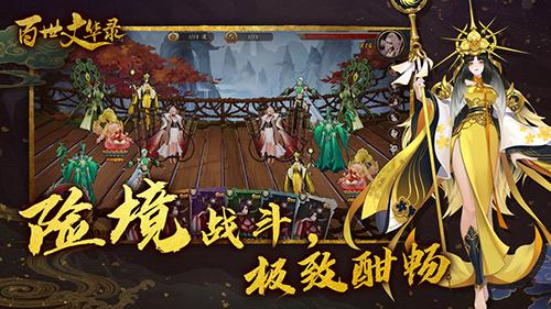 百世文華錄平板版