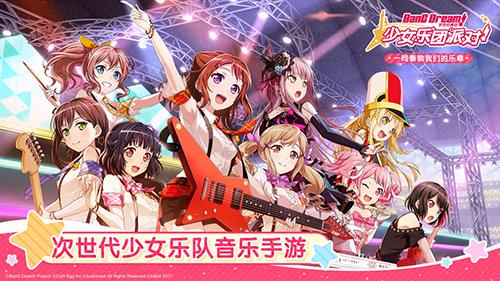 BanG Dream手游