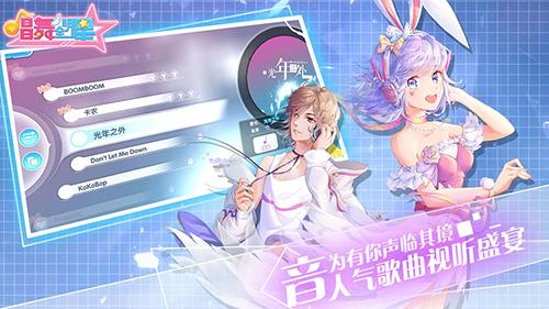 唱舞全明星手機版