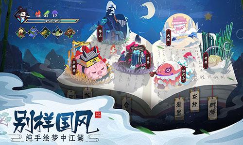 古今江湖：奇想江湖app