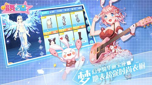 唱舞全明星手機版