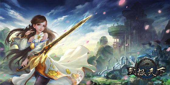 武極天下