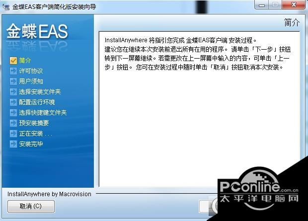 金蝶eas客戶端