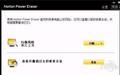 Norton Power Eraser(諾頓強力清除器)?正式版