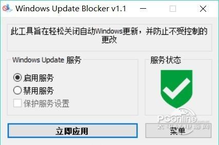 Windows Update Blocker?1.5 中文版 Windows Update Blocker?1.5 中文版
