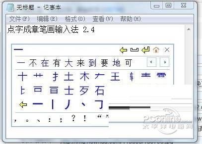 點(diǎn)字成章輸入法