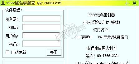 希網3322域名更新器