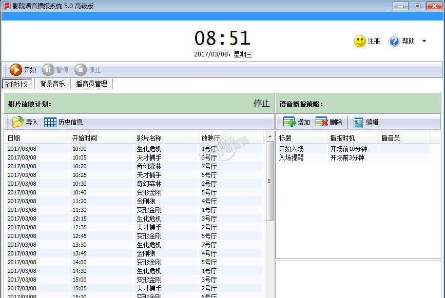 影院語音播報系統(tǒng)