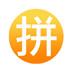 速打粵語(yǔ)拼音輸入法?2015.03.29
