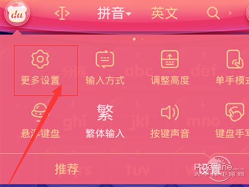 百度输入法如何自定义个性短语