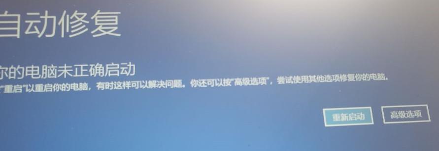 华硕win10自动修复无法开机怎么办