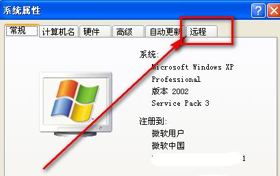 远程桌面连接设置,小编教你xp怎么设置远程桌面连接