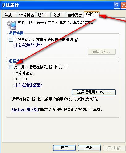 远程桌面连接设置,小编教你xp怎么设置远程桌面连接