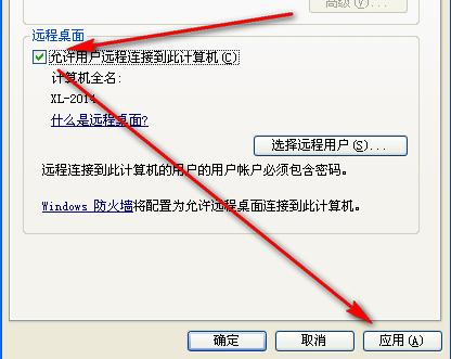 远程桌面连接设置,小编教你xp怎么设置远程桌面连接