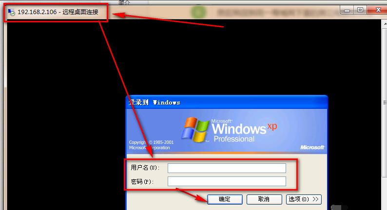 远程桌面连接设置,小编教你xp怎么设置远程桌面连接