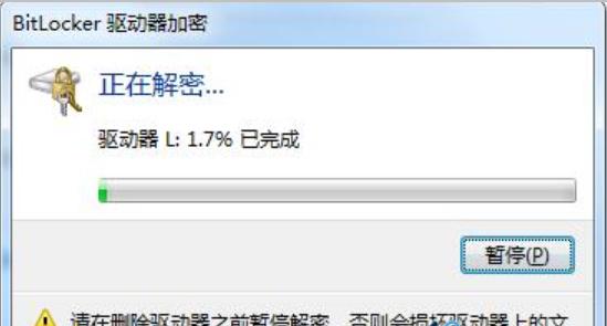 加密U盘怎么解除 小编教你解除u盘加密的方法