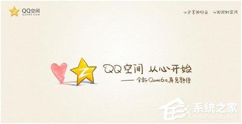 QQ空間開場動畫怎么弄？QQ空間開場動畫制作教程