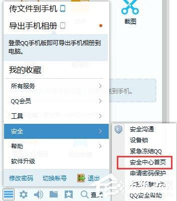 如何查詢自己的QQ歷史登陸地點？